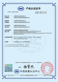半硬聚氯乙烯绝缘聚氯乙烯护套电缆CQC证书2