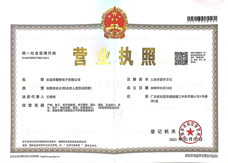 东莞营业执照