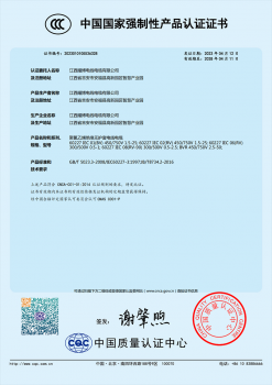 RV电线中文CCC证